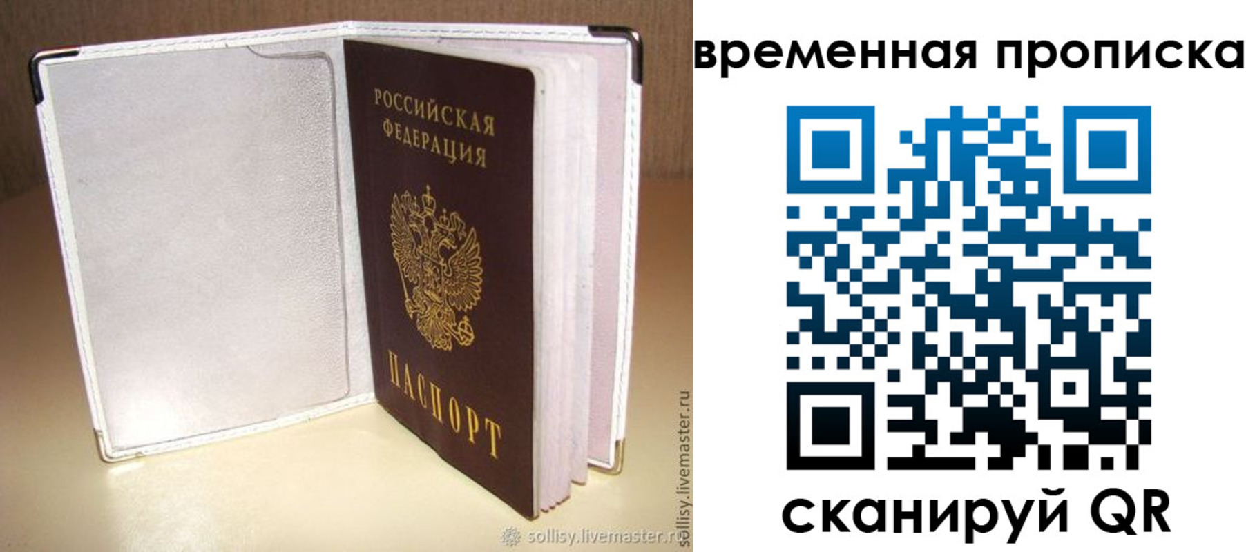 временная регистрация купить в Магаданской области