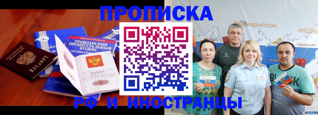 временная регистрация купить в Магаданской области